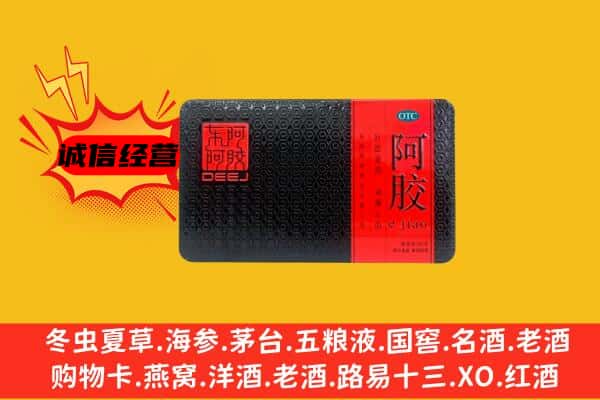 林甸县回收阿胶