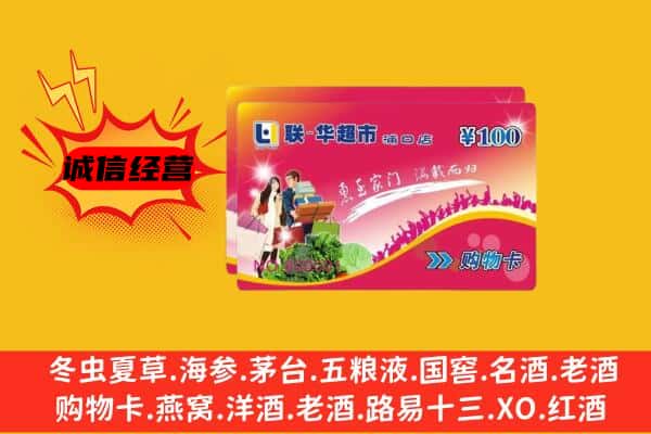 林甸县回收超市卡