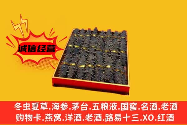 林甸县回收海参