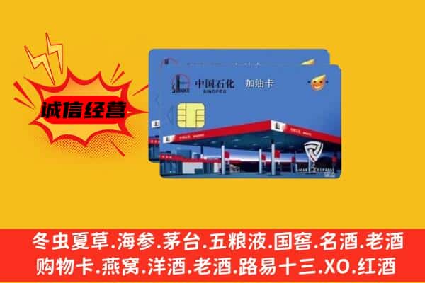 林甸县回收加油卡