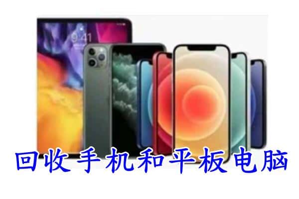 林甸县回收手机